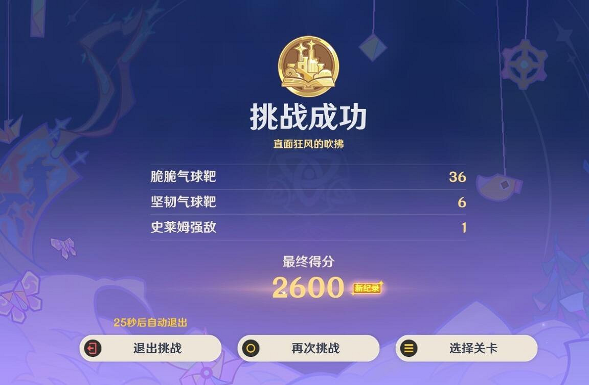 《原神》4.8北風閃塵吹流第一天挑戰技巧