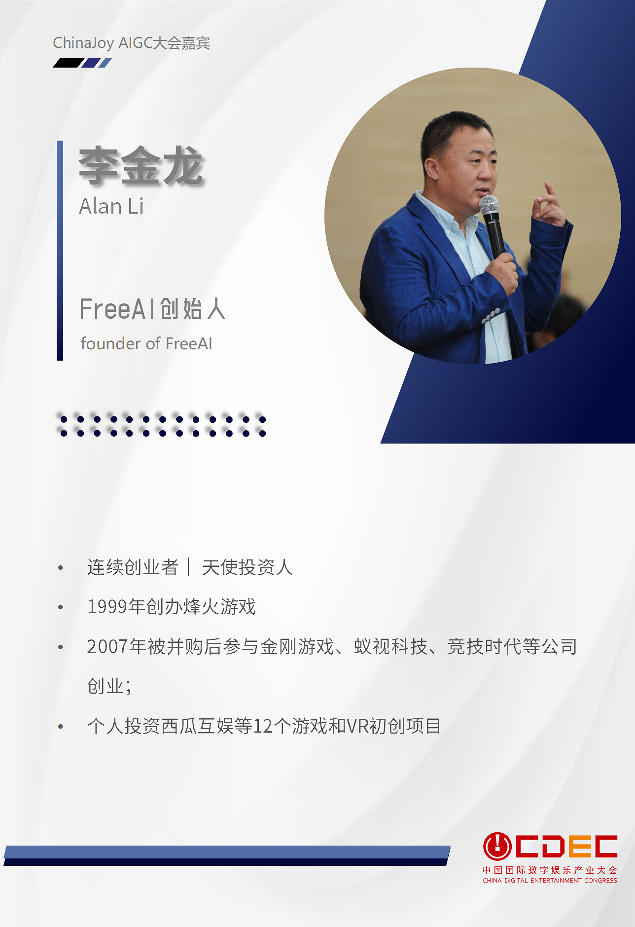 2024ChinaJoyAIGC大會第三批演講嘉賓正式公布! 2024ChinaJoyAIGC大會第三批演講嘉賓正式公布!