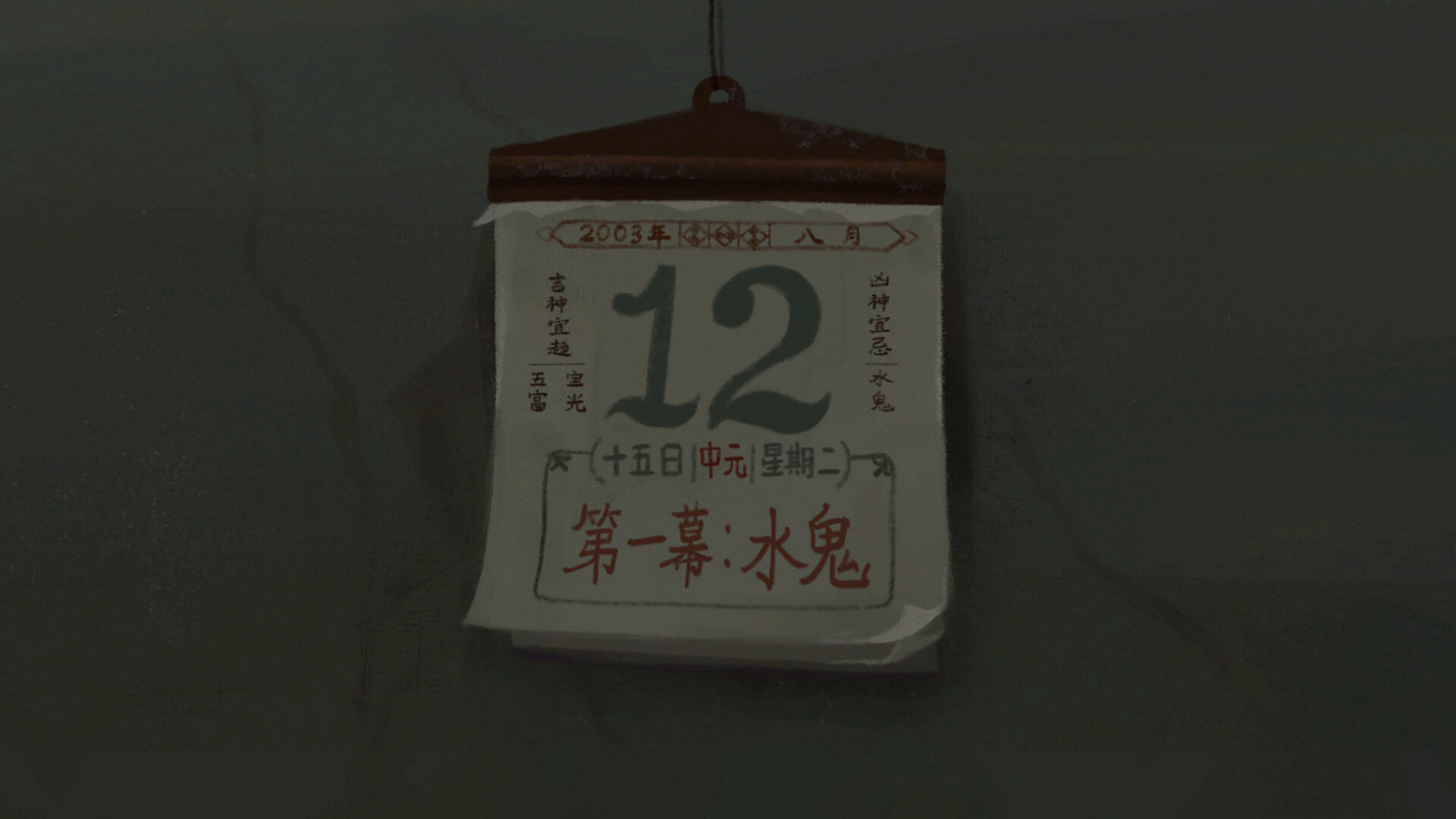 中式懸疑新作《水鬼》登陸Steam頁面：讓你感同身受！