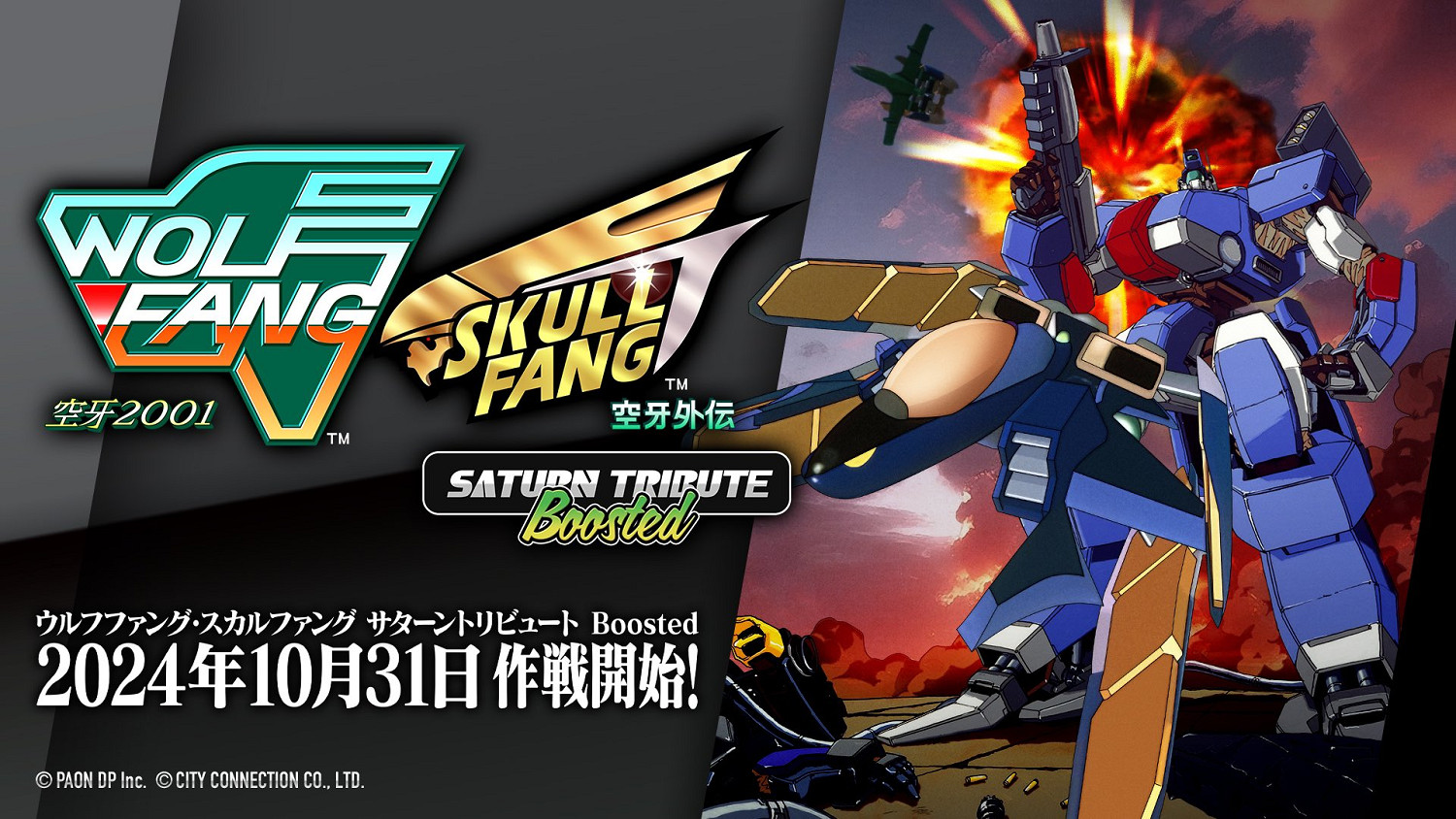 SS經典彈幕遊戲狼牙系列登陸現代平台