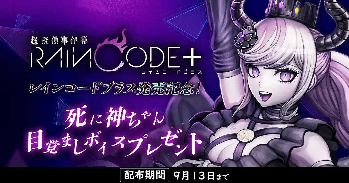 《超偵探事件簿 霧雨謎宮Plus》“死神鬧鍾”免費發放