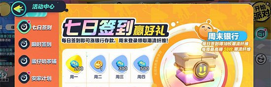 蛋仔派對蛋幣贈送方法 蛋仔派對蛋幣贈送方法