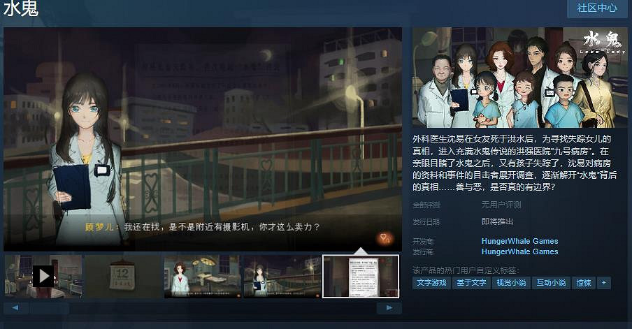 中式懸疑恐怖點擊解謎AVG遊戲《水鬼》Steam頁面上線 支援中文