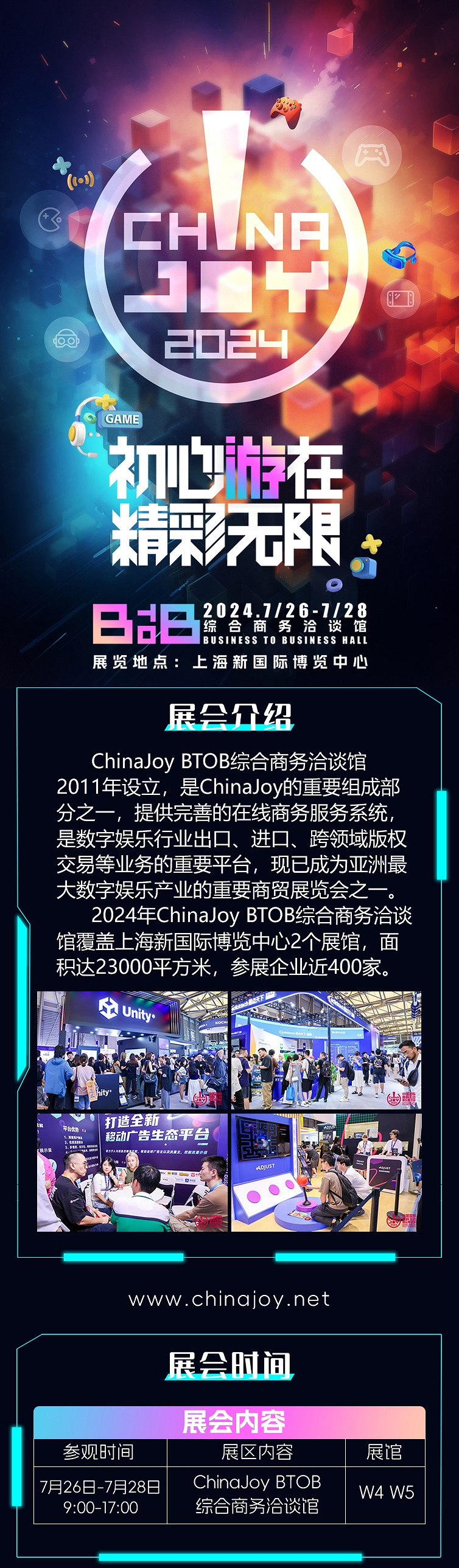 【展前預覽】2024 年第 21 屆 ChinaJoy 展前預覽（BTOB篇）正式發布！