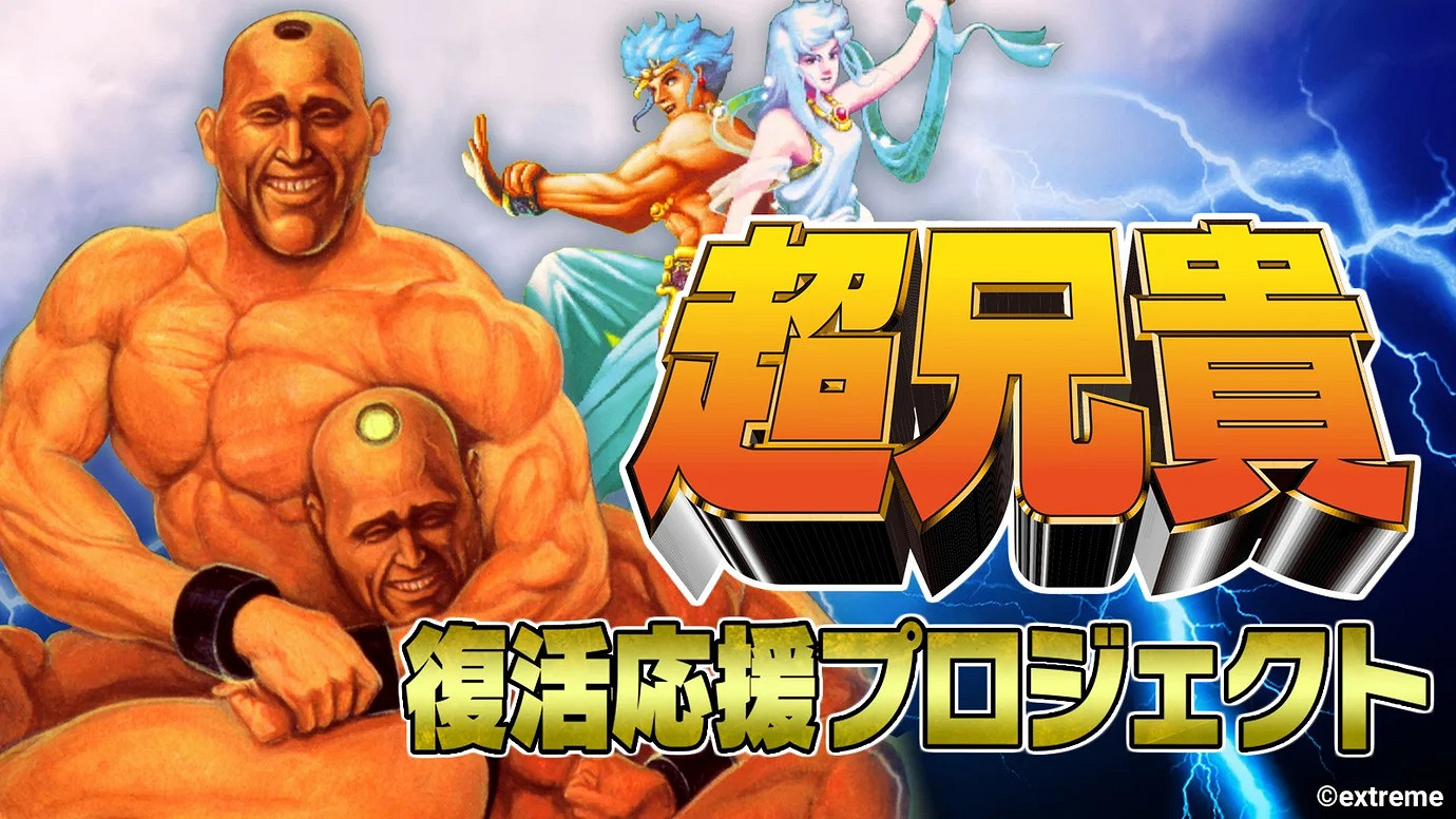 重啟！PCE平台傳說遊戲回歸《超兄貴》即將登陸Switch