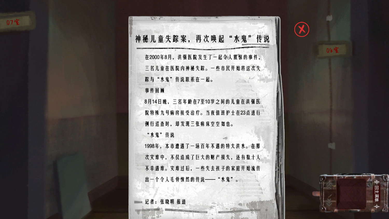 中式懸疑新作《水鬼》登陸Steam頁面：讓你感同身受！