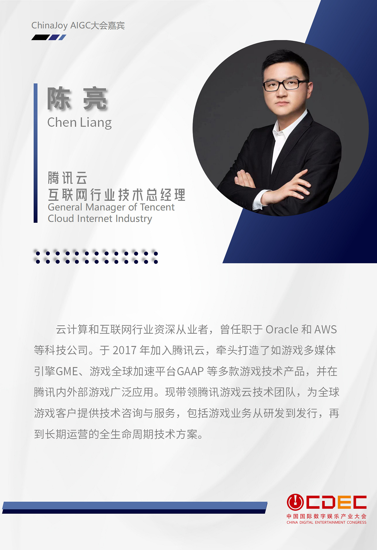 2024ChinaJoyAIGC大會第三批演講嘉賓正式公布! 2024ChinaJoyAIGC大會第三批演講嘉賓正式公布!