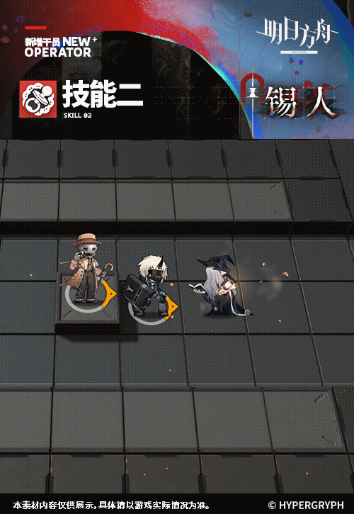 明日方舟錫人幹員圖鑒