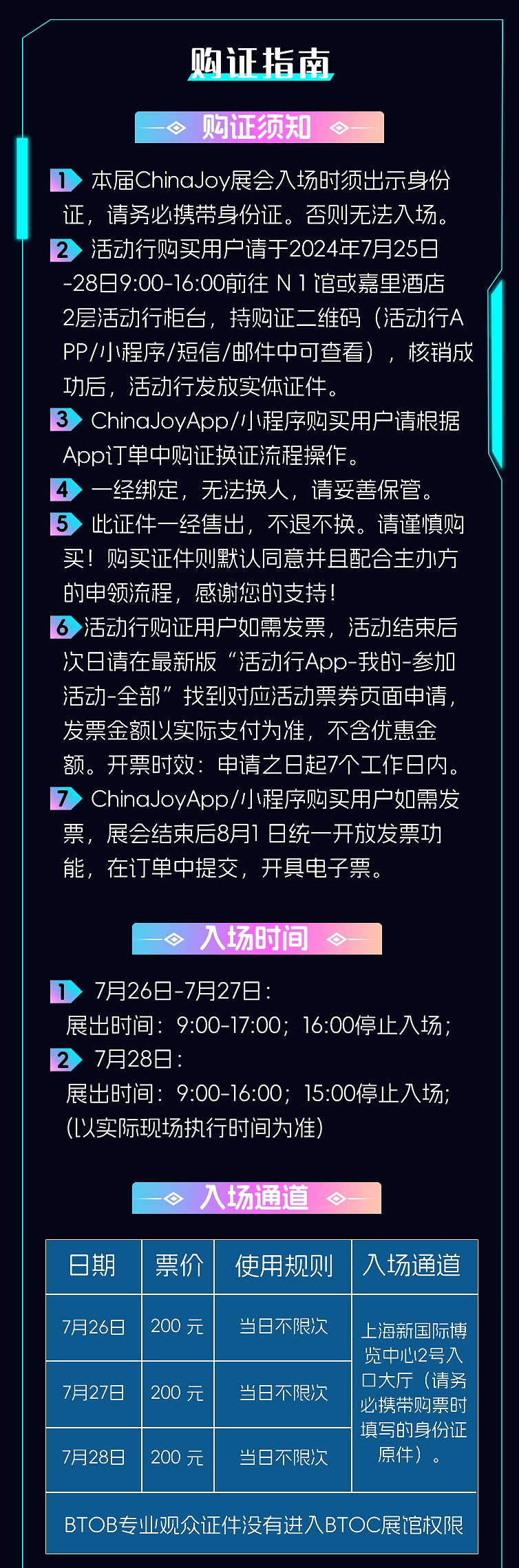 【展前預覽】2024 年第 21 屆 ChinaJoy 展前預覽（BTOB篇）正式發布！