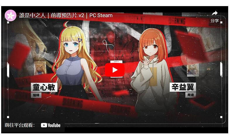 搞笑推理遊戲《誰是中之人》將參展日本獨立遊戲展 搞笑推理遊戲《誰是中之人》將參展日本獨立遊戲展