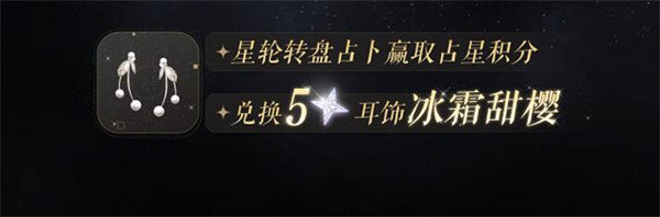 以閃亮之名占星物語星輪篇玩法介紹 以閃亮之名占星物語星輪篇玩法介紹