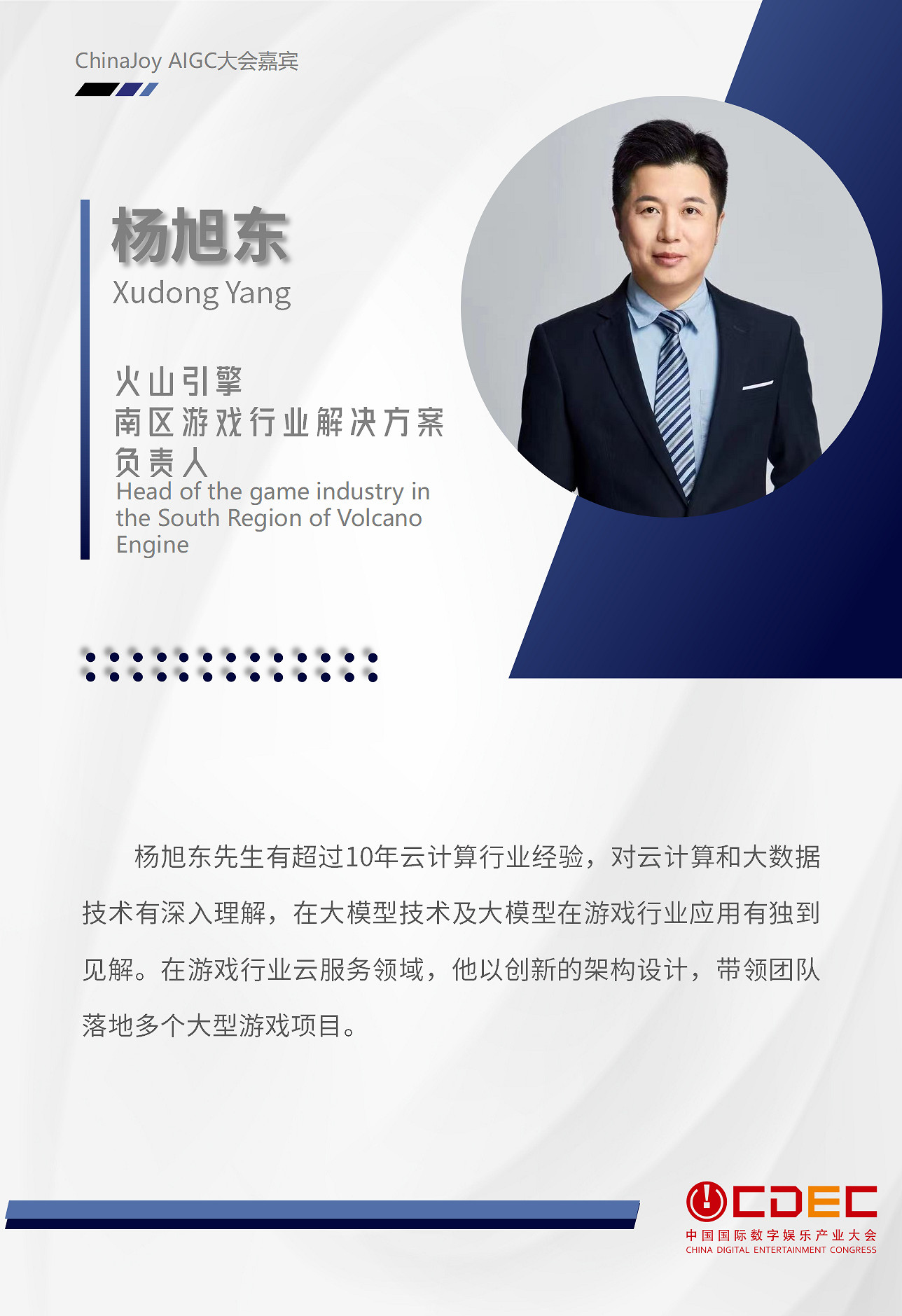 2024ChinaJoyAIGC大會第三批演講嘉賓正式公布! 2024ChinaJoyAIGC大會第三批演講嘉賓正式公布!