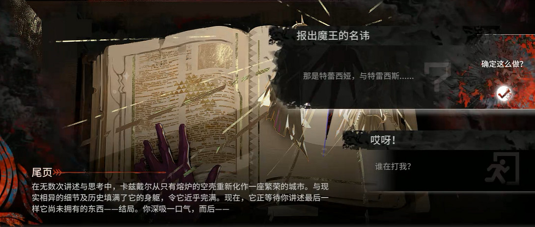 明日方舟薩卡茲肉鴿第二結局解鎖方法