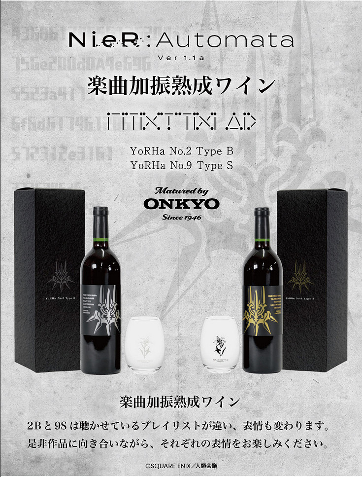 《尼爾:自動人形》推出聯名紅酒:聽遊戲配樂釀造 《尼爾:自動人形》推出聯名紅酒:聽遊戲配樂釀造