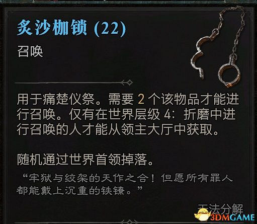 《暗黑破壞神4》終局Boss攻略 都瑞爾安達利爾位置及召喚材料 《暗黑破壞神4》終局Boss攻略 都瑞爾安達利爾位置及召喚材料