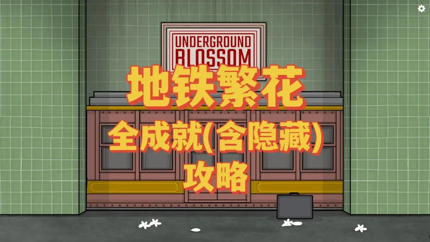 遊戲成就系統：究竟是“榮耀象征”還是“甜蜜負擔”？