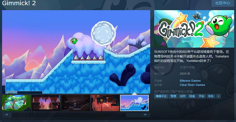 平台動作遊戲《Gimmick! 2》Steam頁面 年內發售