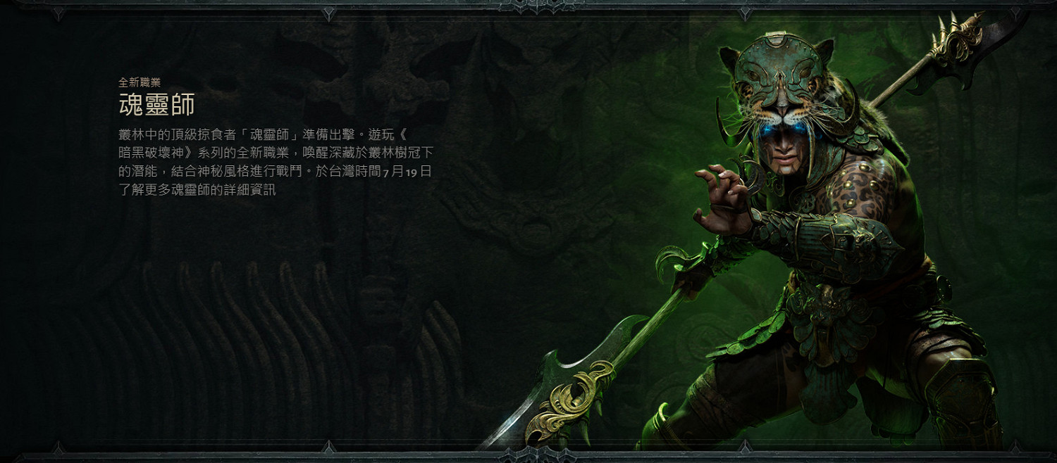 《暗黑4:憎恨之軀》中文官網上線 全新職業、全新地區、更多劇情 《暗黑4:憎恨之軀》中文官網上線 全新職業、全新地區、更多劇情