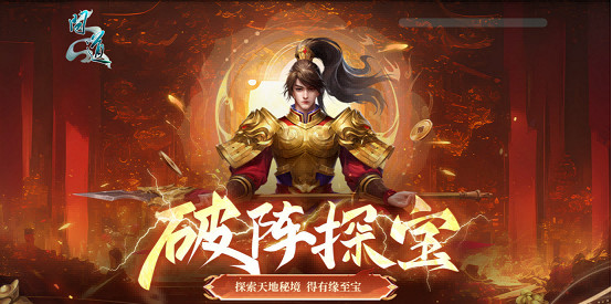 《問道》電腦版7月破陣探寶活動全版本開啟