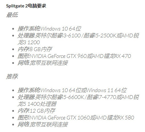 官宣:免費多人FPS遊戲《分裂之門2》配置要求大公開 官宣:免費多人FPS遊戲《分裂之門2》配置要求大公開