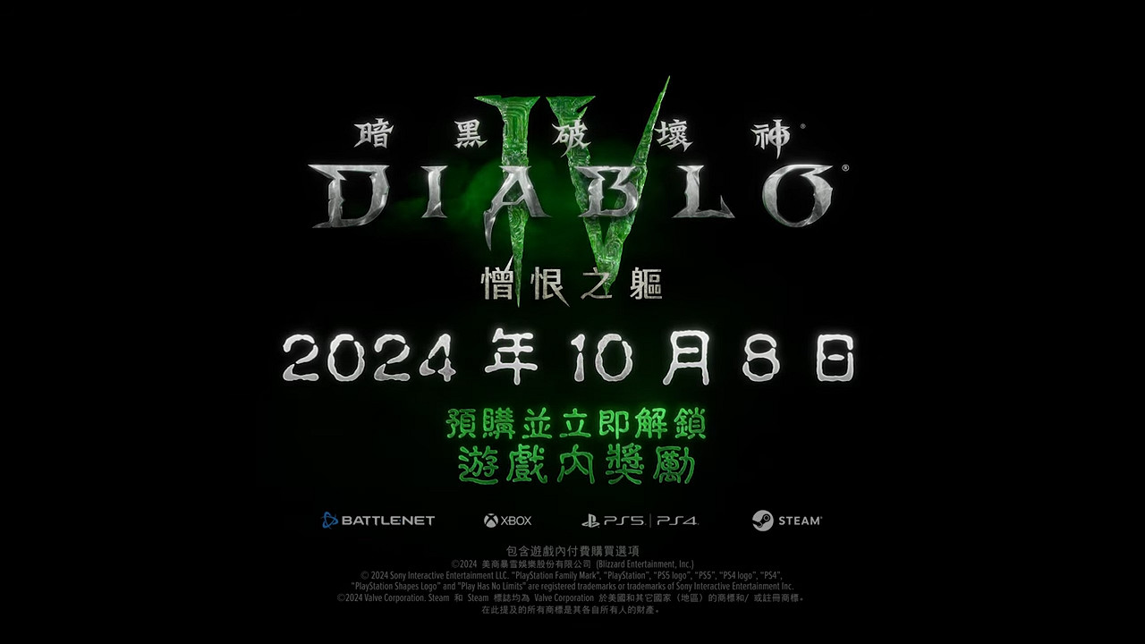 《暗黑4:憎恨之軀》中文官網上線 全新職業、全新地區、更多劇情 《暗黑4:憎恨之軀》中文官網上線 全新職業、全新地區、更多劇情