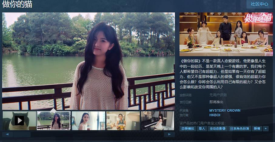 真人戀愛遊戲《做你的貓》Steam頁面上線 支援中文 真人戀愛遊戲《做你的貓》Steam頁面上線 支援中文