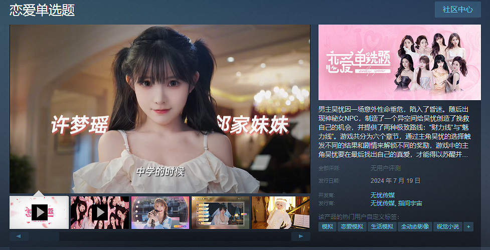 中國大陸研發真人戀愛互動《戀愛單選題》上線Steam！首發42元