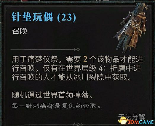 《暗黑破壞神4》終局Boss攻略 都瑞爾安達利爾位置及召喚材料 《暗黑破壞神4》終局Boss攻略 都瑞爾安達利爾位置及召喚材料