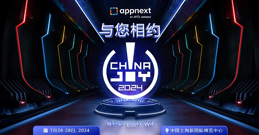 Appnext公司將在2024 ChinaJoy BTOB商務洽談館再續精彩！