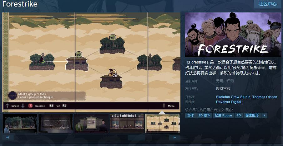 戰略功夫遊戲《Forestrike》Steam頁面 發售日待定 戰略功夫遊戲《Forestrike》Steam頁面 發售日待定