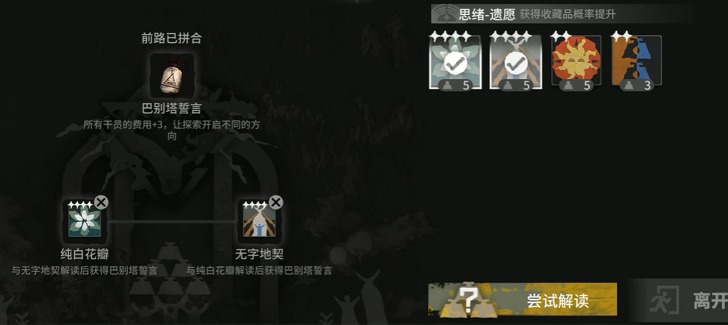 明日方舟薩卡茲肉鴿第二結局解鎖方法