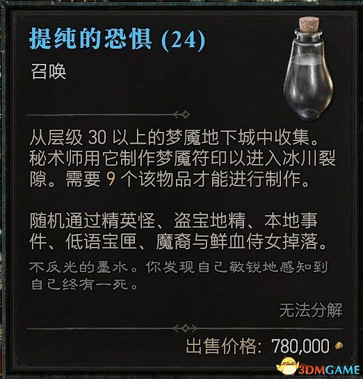 《暗黑破壞神4》終局Boss攻略 都瑞爾安達利爾位置及召喚材料 《暗黑破壞神4》終局Boss攻略 都瑞爾安達利爾位置及召喚材料