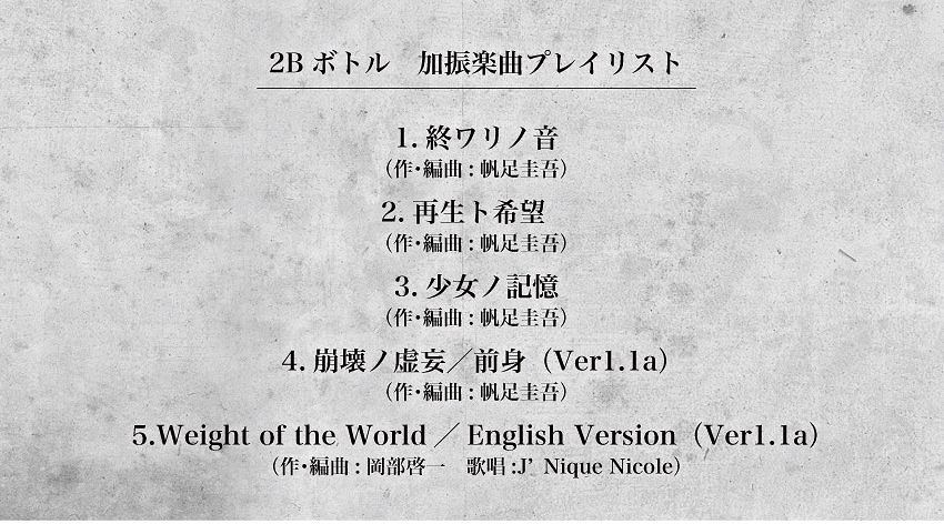 《尼爾:自動人形》推出聯名紅酒:聽遊戲配樂釀造 《尼爾:自動人形》推出聯名紅酒:聽遊戲配樂釀造