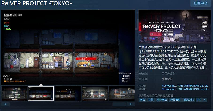 生存懸疑冒險遊戲《Re:VER PROJECT TOKYO》Steam頁面 支援中文 生存懸疑冒險遊戲《Re:VER PROJECT TOKYO》Steam頁面 支援中文