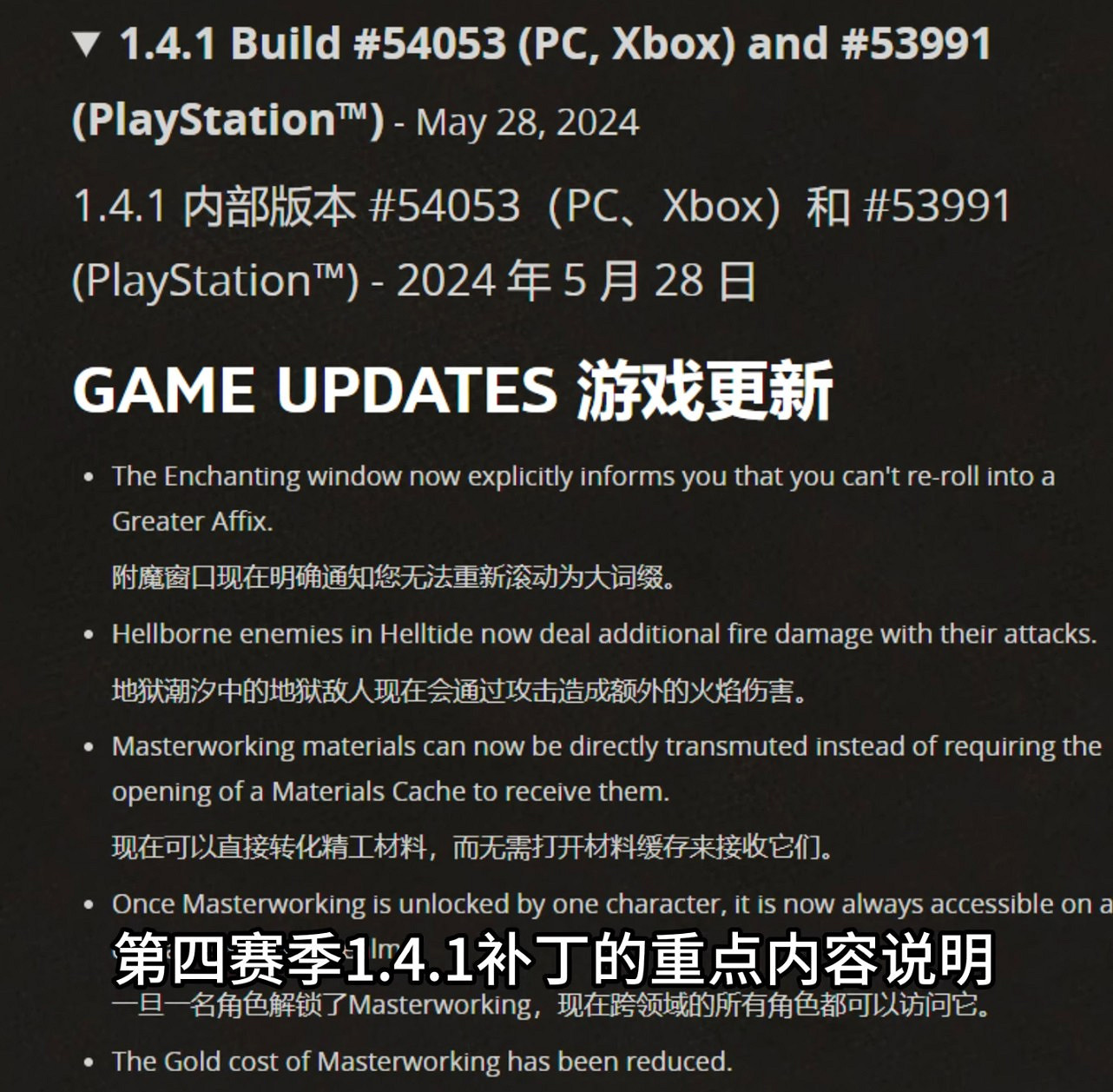 小修小改!《暗黑破壞神4》1.4.1更新檔5月28日發布 小修小改!《暗黑破壞神4》1.4.1更新檔5月28日發布