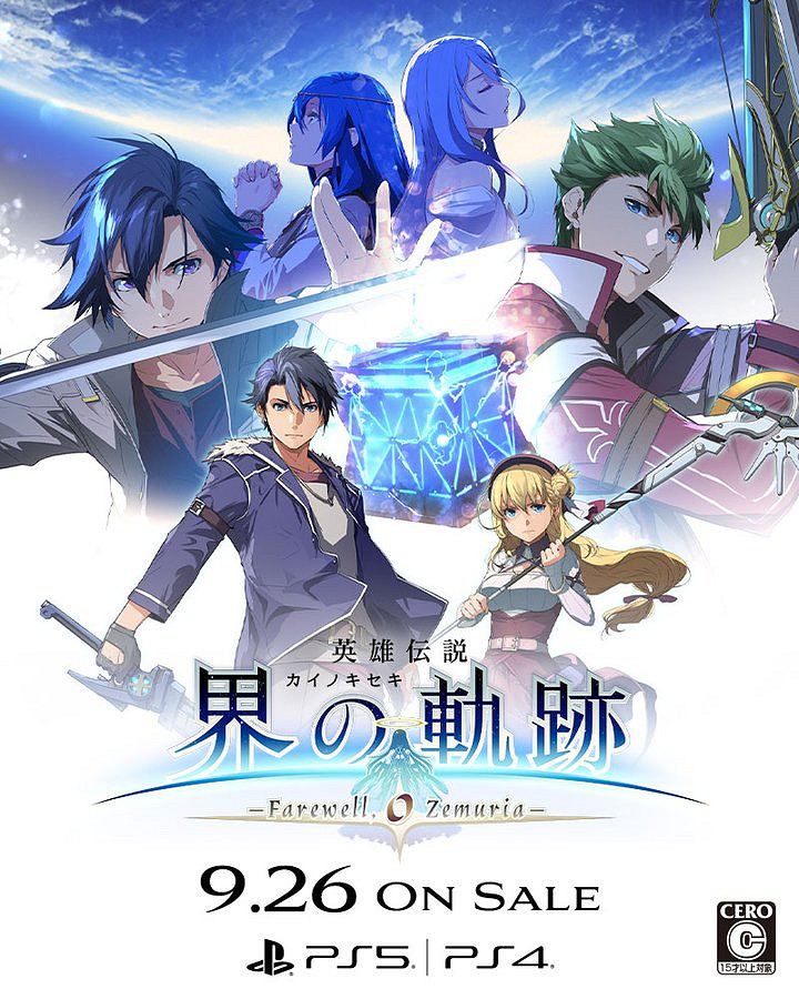 《界之軌跡》實體限定版已開啟預定！全新藝術圖公開