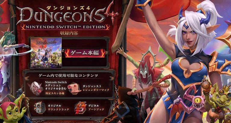 《地下城4》宣布Nintendo Switch版推遲至10月24日發售 《地下城4》宣布Nintendo Switch版推遲至10月24日發售