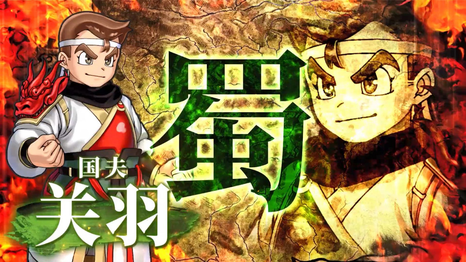 《熱血三國志 亂世風雲》前導預告公布 11月7日發售支援中文