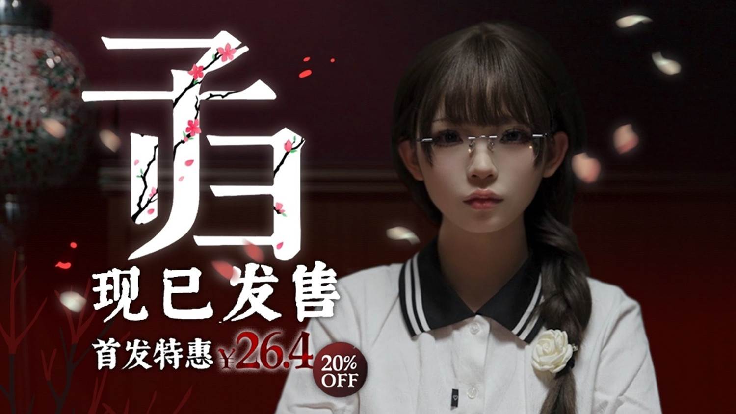 撥開迷霧探尋真相!單人劇本殺推凶遊戲《子歸》發售 撥開迷霧探尋真相!單人劇本殺推凶遊戲《子歸》發售