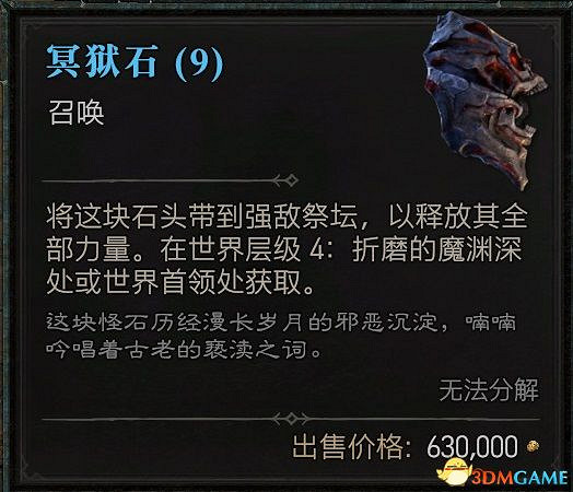 《暗黑破壞神4》終局Boss攻略 都瑞爾安達利爾位置及召喚材料 《暗黑破壞神4》終局Boss攻略 都瑞爾安達利爾位置及召喚材料