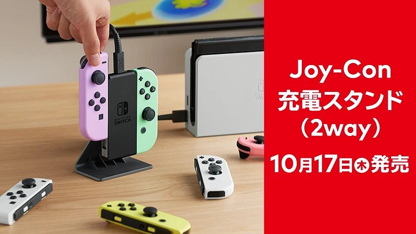 突發新聞:任天堂宣布他們的第一個官方Joy-Con充電座 突發新聞:任天堂宣布他們的第一個官方Joy-Con充電座