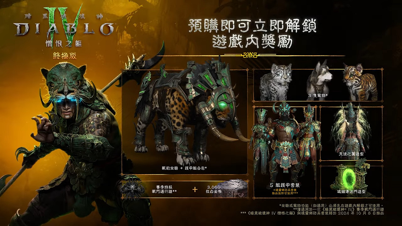 《暗黑4:憎恨之軀》中文官網上線 全新職業、全新地區、更多劇情 《暗黑4:憎恨之軀》中文官網上線 全新職業、全新地區、更多劇情