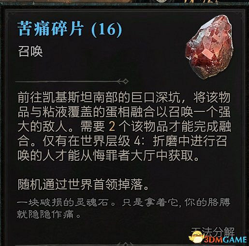 《暗黑破壞神4》終局Boss攻略 都瑞爾安達利爾位置及召喚材料 《暗黑破壞神4》終局Boss攻略 都瑞爾安達利爾位置及召喚材料