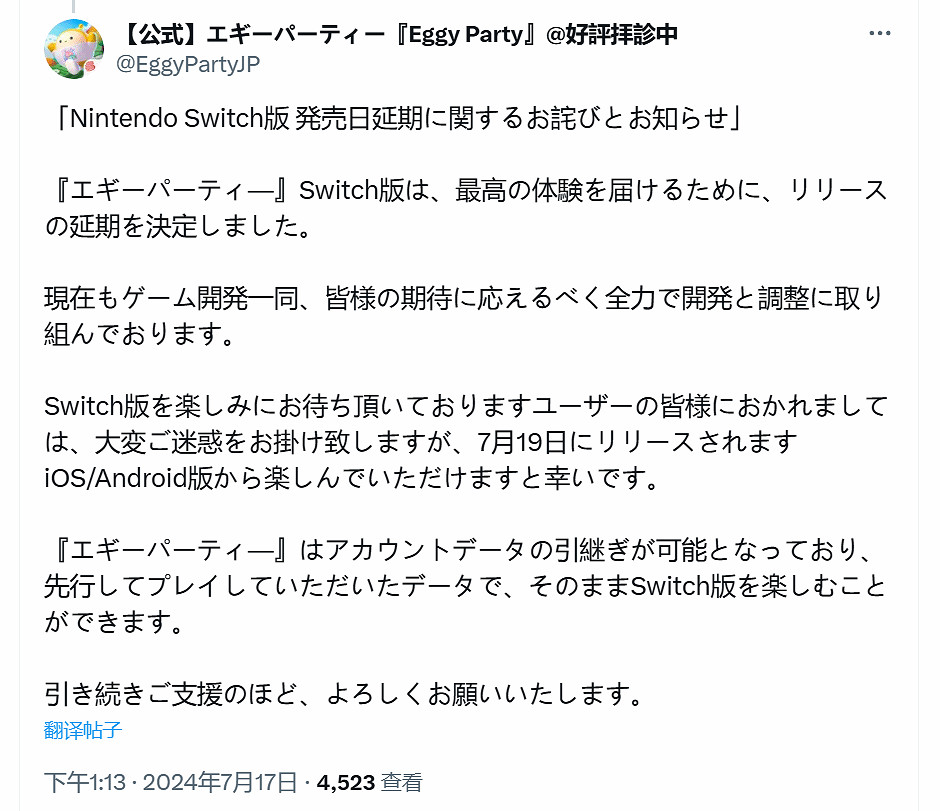 《蛋仔派對》國際服Switch版延期 原定今日上線
