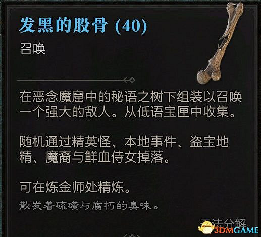 《暗黑破壞神4》終局Boss攻略 都瑞爾安達利爾位置及召喚材料 《暗黑破壞神4》終局Boss攻略 都瑞爾安達利爾位置及召喚材料