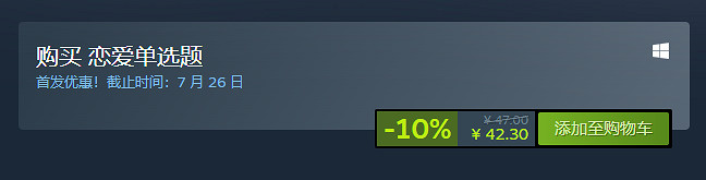 中國大陸研發真人戀愛互動《戀愛單選題》上線Steam！首發42元