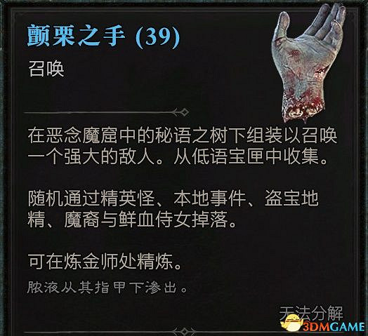 《暗黑破壞神4》終局Boss攻略 都瑞爾安達利爾位置及召喚材料 《暗黑破壞神4》終局Boss攻略 都瑞爾安達利爾位置及召喚材料