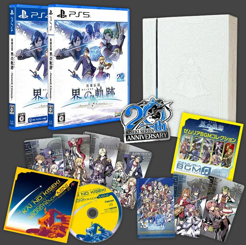 《界之軌跡》實體限定版已開啟預定！全新藝術圖公開