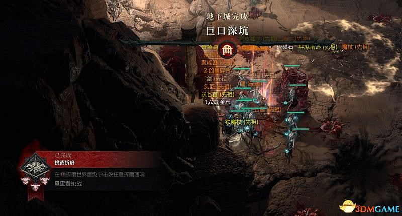 《暗黑破壞神4》終局Boss攻略 都瑞爾安達利爾位置及召喚材料 《暗黑破壞神4》終局Boss攻略 都瑞爾安達利爾位置及召喚材料