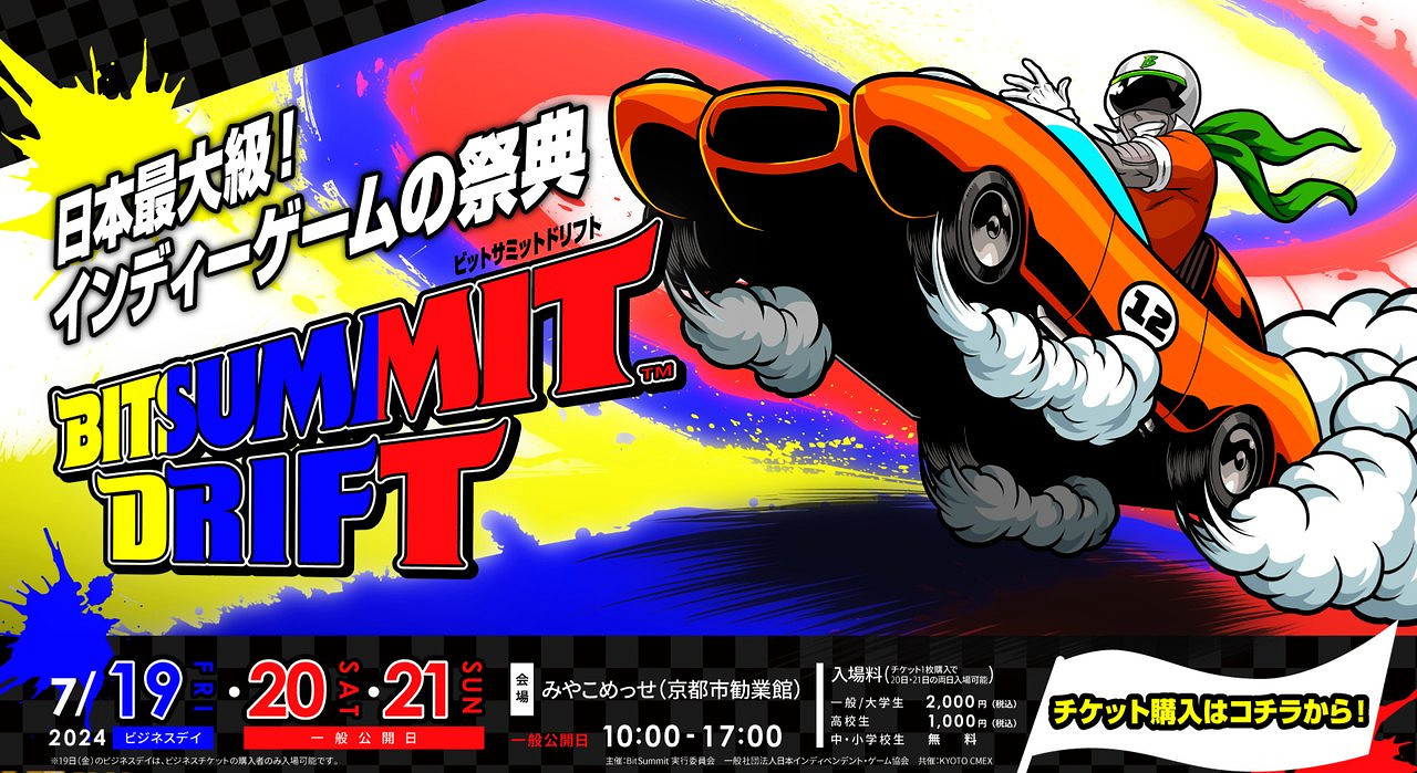 獨立遊戲齊聚【BitSummit Drift】!今日正式開啟! 獨立遊戲齊聚【BitSummit Drift】!今日正式開啟!